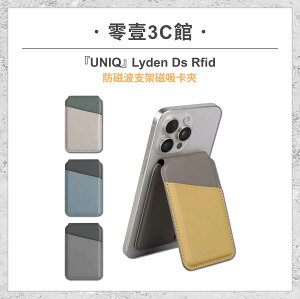 『UNIQ』Lyden Ds Rfid 防磁波支架磁吸卡夾 磁吸卡套