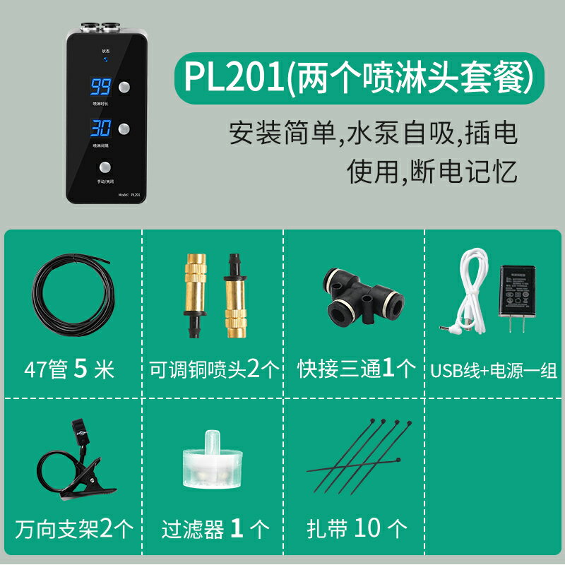 灑水定時器 澆水器 澆花定時器 WIFI自動澆花器智慧雨林缸噴淋系統定時澆水加濕噴水降溫噴頭水泵