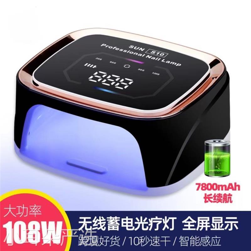 S10充電無線便攜式美甲燈108w大功率智慧定時感應uv燈美甲光照燈