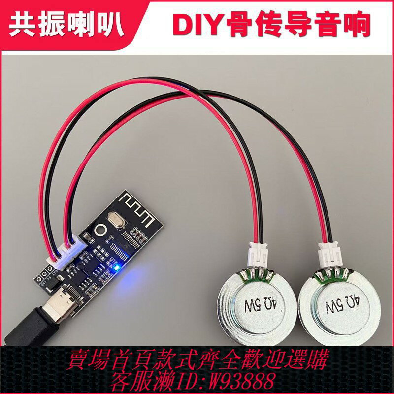 {臺灣公司貨 可打統編}粘貼式藍芽音箱骨傳導隱藏音響diy震動喇叭共振發單雙聲道揚聲器