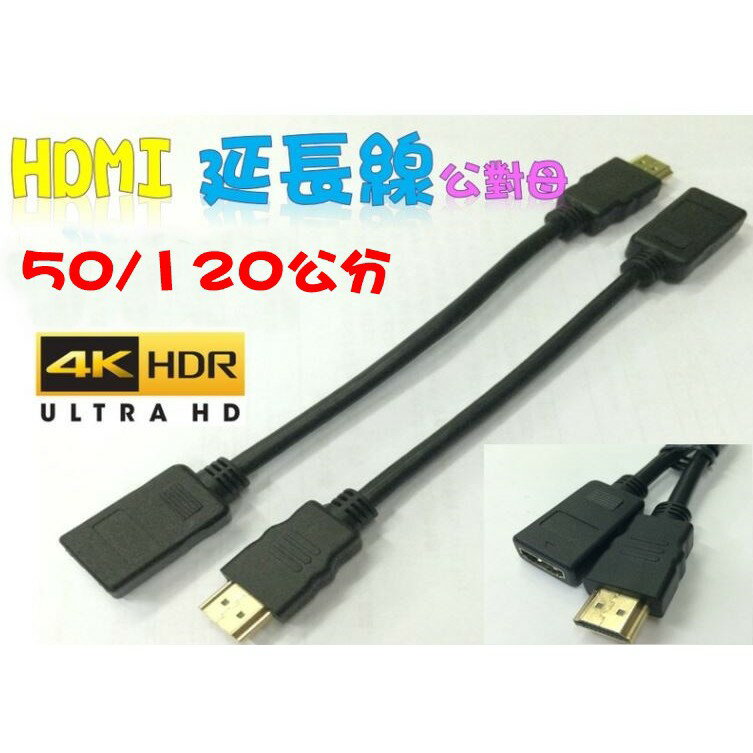 1.4版 HDMI線 50公分/100公分 HDMI延長線 適用 ANYCAST HDMI分配器 1進2出 3進1出