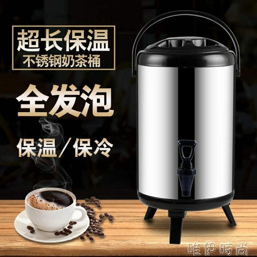 奶茶桶 不銹鋼奶茶桶商用保溫桶豆漿桶冷熱雙層保溫桶茶水桶JD  唯伊時尚