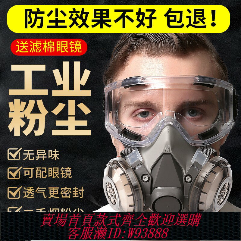 {臺灣公司貨 可打統編}德國防塵面具防工業粉塵防塵肺面罩全臉打磨噴漆專用防護口罩防沙