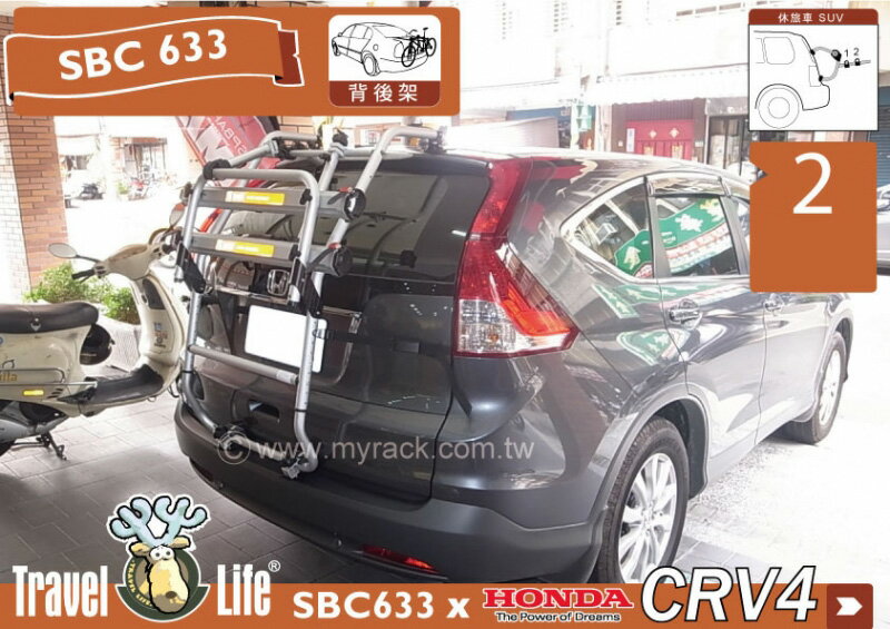 【MRK】 TravelLife 2臺式 SBC633攜車架 HONDA CRV4 專用 後背式腳踏車架