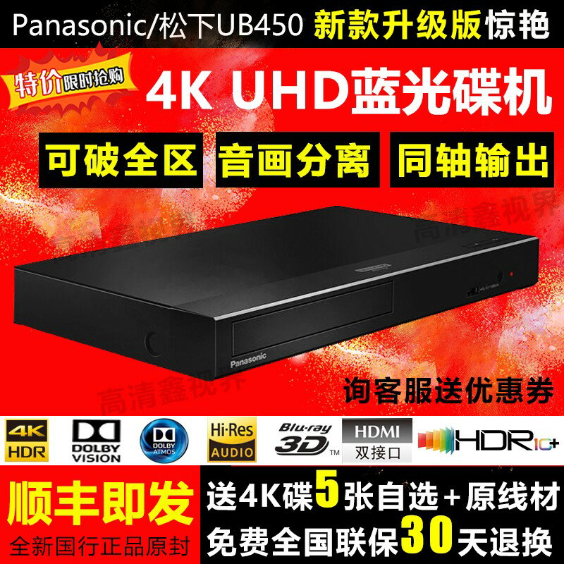 {保固一年 可打統編}Panasonic/松下DP-UB450GK UHD 4K藍光播放器超高清藍光播放機dvd