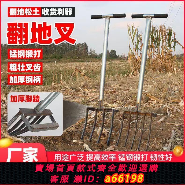 【臺灣公司 可開發票】鋼叉翻地神器鬆土叉子挖蒜挖姜工具四齒五齒錳鋼一體開荒挖大蔥叉