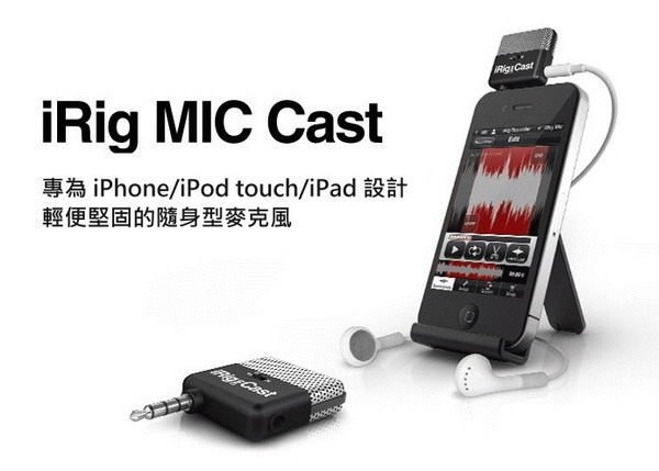 IK Multimedia (公司貨保固) iRig MIC Cast - Apple/ Android 行動裝置隨身錄音麥克風【唐尼樂器】