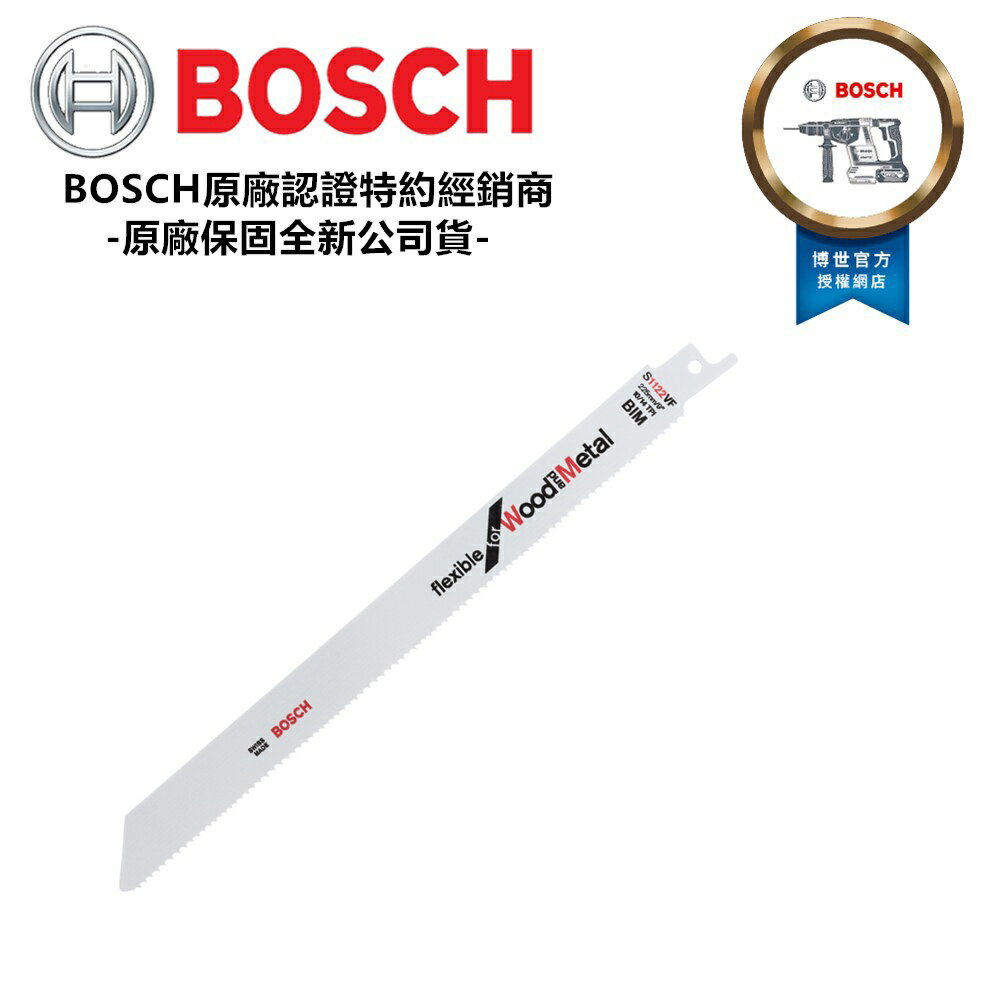 台北益昌 BOSCH 博世 軍刀鋸片 S 1122 VF 單片 S1122VF 公司貨