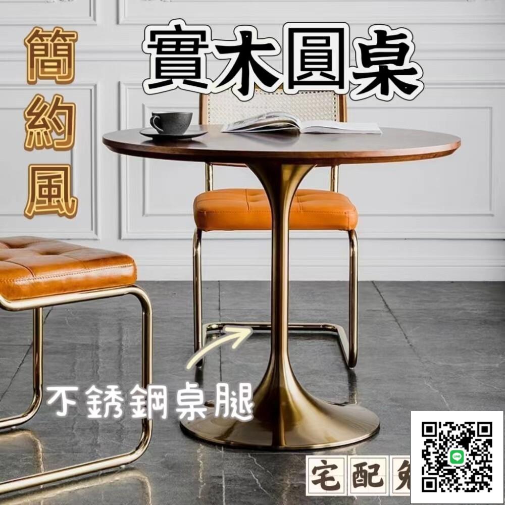 【實木圓桌 宅配免運】北歐復古圓餐桌 客廳邊幾 小戶型圓桌 簡約圓形洽談桌子 陽臺休閒桌 咖啡廳圓桌 會客桌