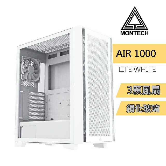 【hd數位3c】Montech Air 1000 LITE 白 顯卡長34/CPU高16.5/側掀玻璃側板/ATX【下標前請先詢問 有無庫存】