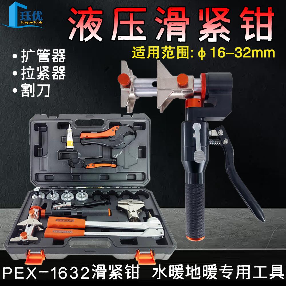 【臺灣公司 超低價】PEX-1632液壓手動滑緊鉗地暖管壓接鉗壓管工具銅鋁水暖管連接擴管