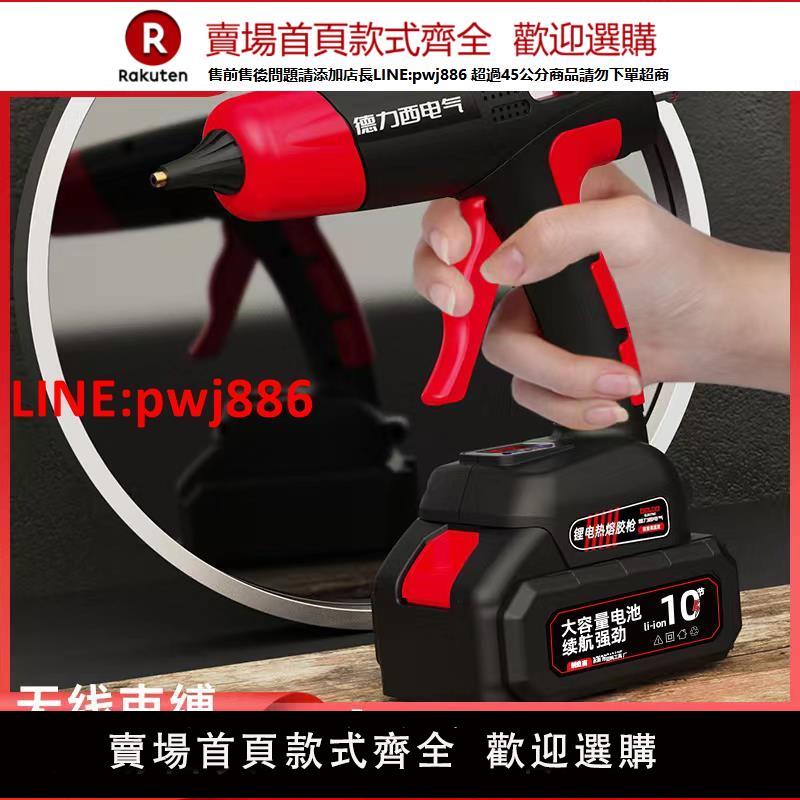 【臺灣公司 優質服務】德力西電氣無線鋰電熱熔膠槍21V工業級熱熔槍充電式熱膠槍熱熔膠