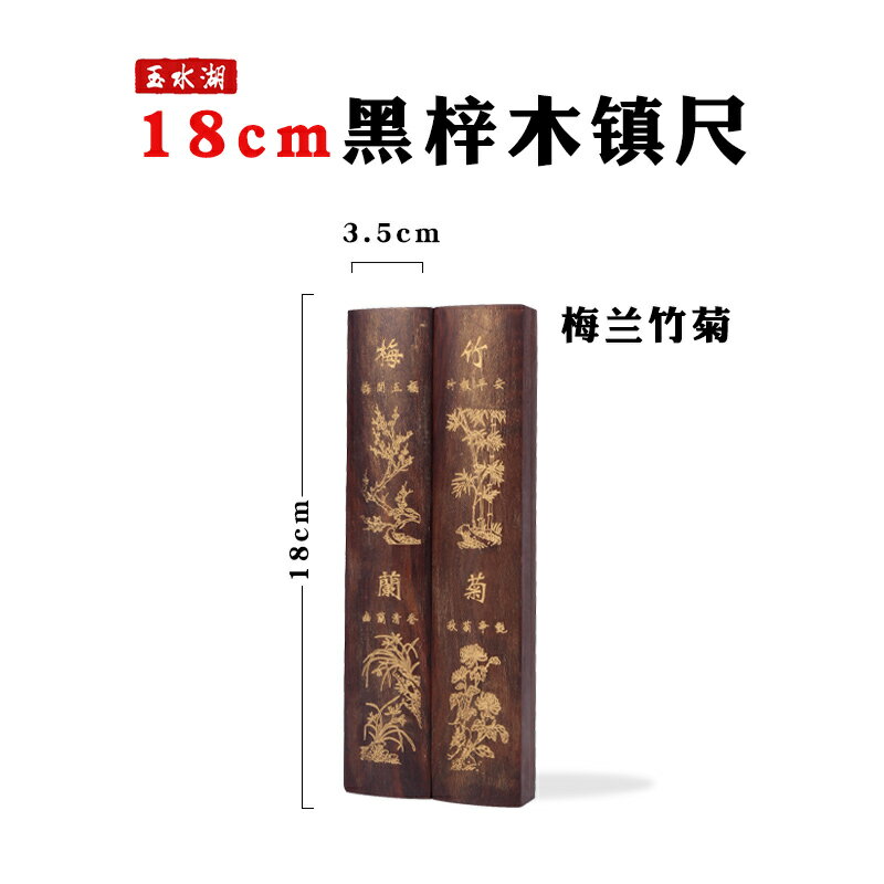 鎮尺文谷堂鎮紙實木紙鎮紅木書法壓紙木寫毛筆字壓紙石小擺件毛筆