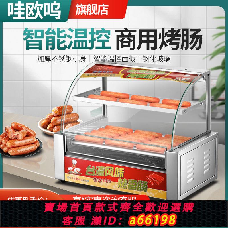 【臺灣公司 可開發票】烤腸機商用小型熱狗擺攤香腸迷你家用新款機烤火腿腸全自動臺式
