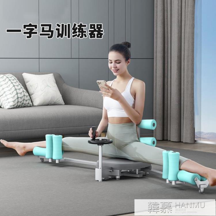 新品推薦 一字馬訓練器男女老少通用劈叉橫 開胯拉筋瑜伽訓練器 拉伸壓腿器 YTL 摩可美家