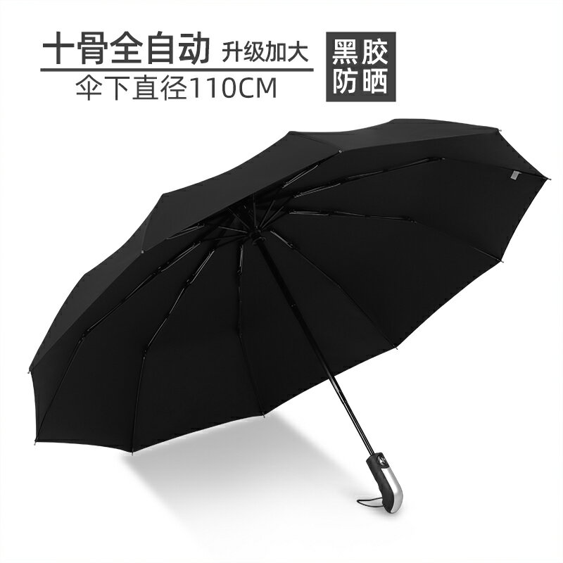 雨傘 自動雨傘男女折疊太陽傘加大加固晴雨兩用防曬防紫外線加厚遮陽傘【KL1533】