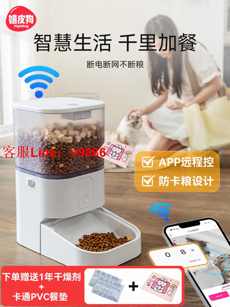 【超多款式諮詢客服】嬉皮狗自動餵食器貓咪智慧遠端控制貓糧狗狗糧定時定量寵物投食機