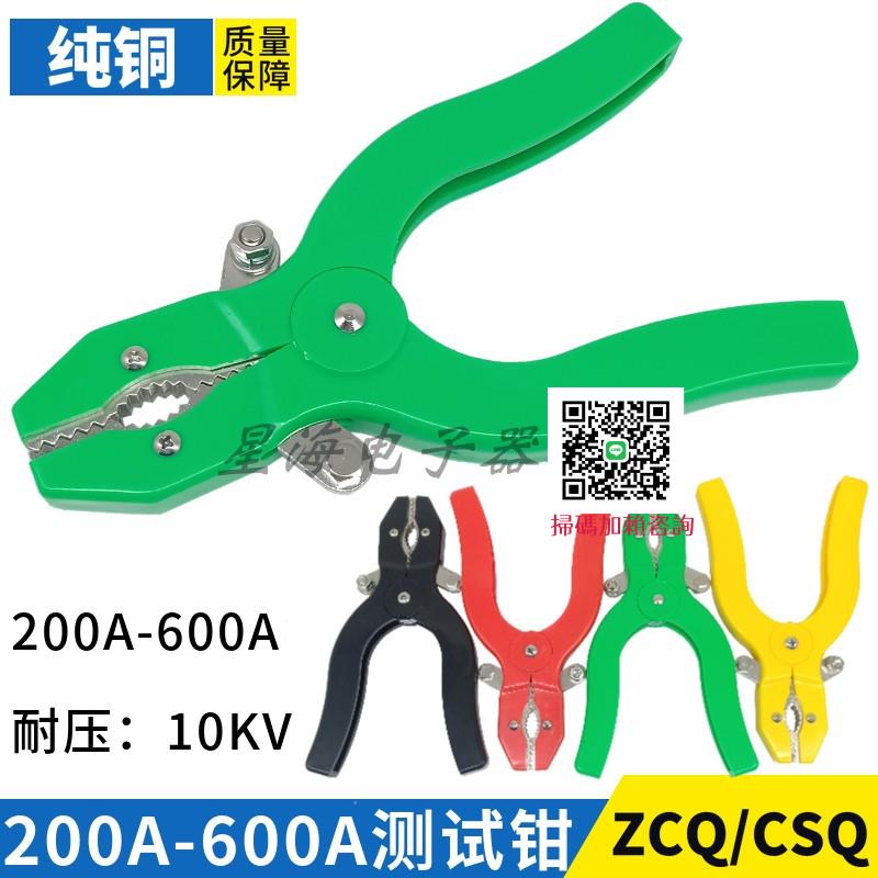 純銅加厚電力測試鉗 200A-600A大電流測試鉗夾 ZCQ型專用夾鱷魚夾