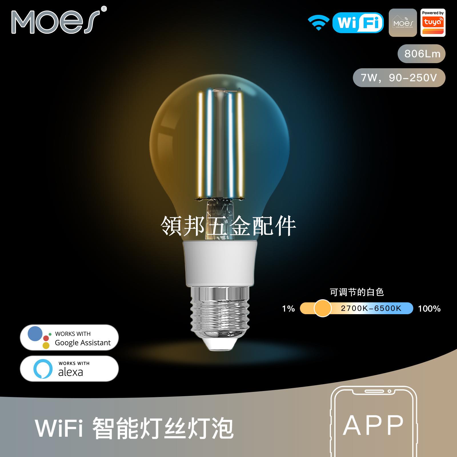 【領邦五金配件】涂鴉WiFi智能家居LED燈app定時調光仿鎢絲燈7W冷暖光球泡智能燈