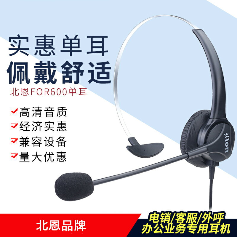 Hion/北恩FOR600 話務員客服專用耳機手機電腦電話頭戴式話筒耳麥
