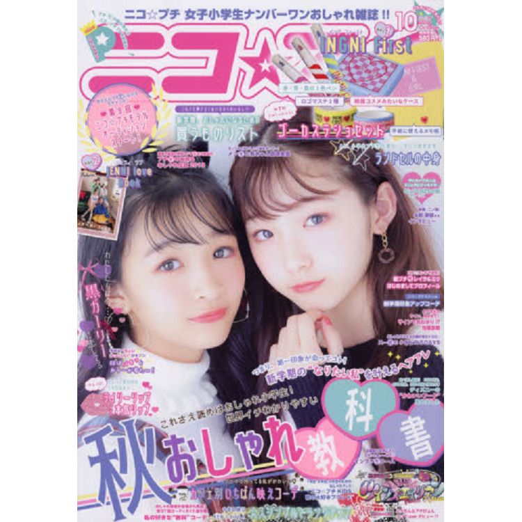 nico☆puchi少女流行誌10月號2019附INGNI筆記本.原子筆組合