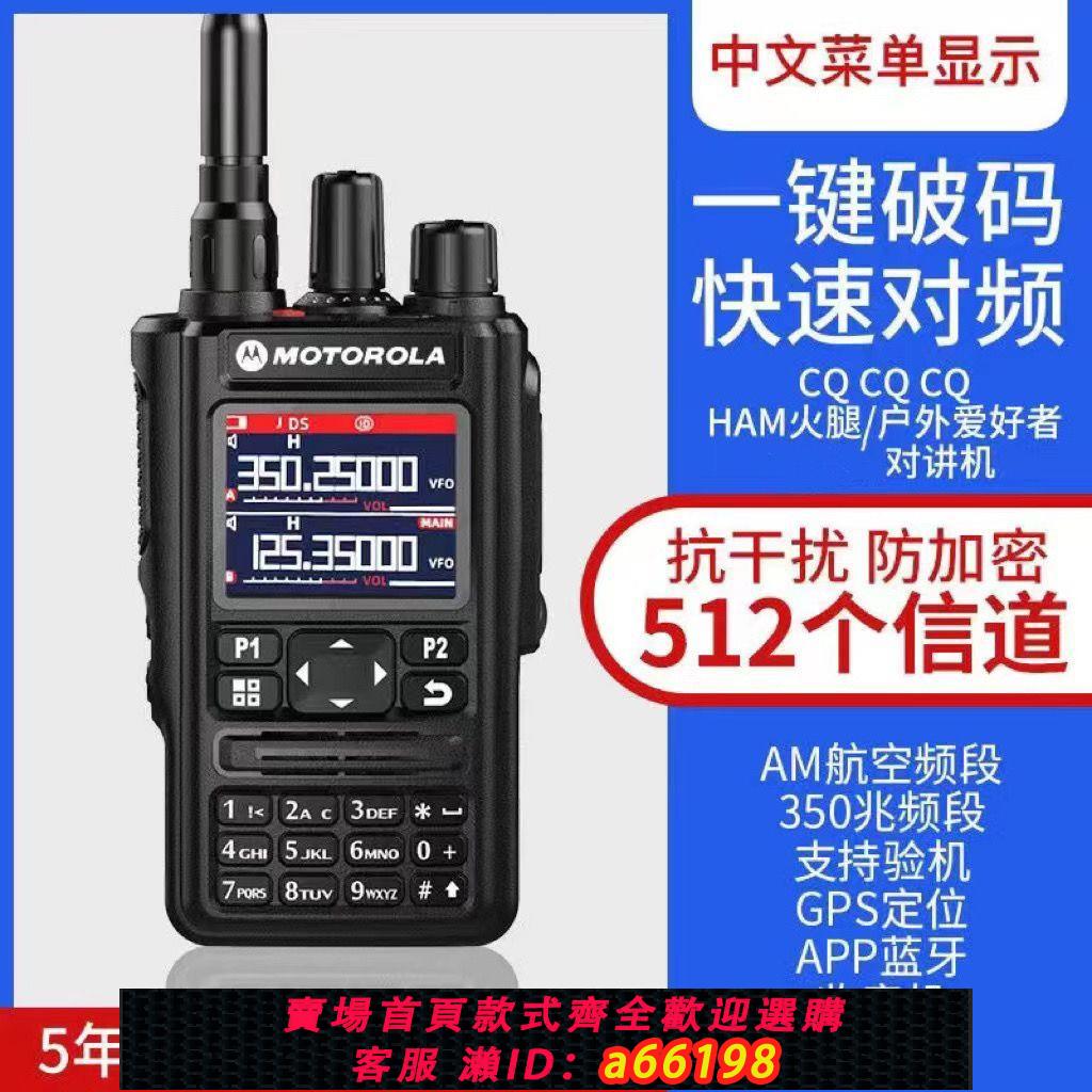 【臺灣公司 可開發票】摩托羅拉一鍵對頻對講機大功率uv手臺船用越野戶外通用型調頻民用