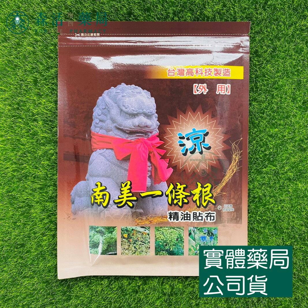 藥局現貨 [南美] 南美一條根精油貼布 7片/包