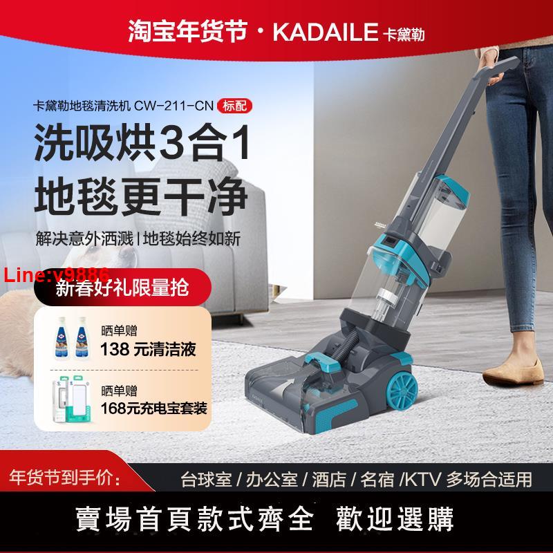 【臺灣公司 超低價】卡黛勒KADAILE地毯清洗機家商用酒店臺球廳三合一烘乾清洗機