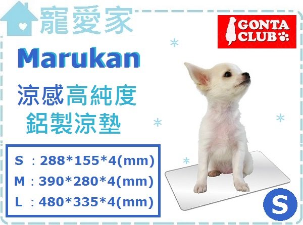 ☆寵愛家☆可超取☆Marukan 涼感高純度鋁製涼墊(S) DP-453, 99.5%高純度鋁板*