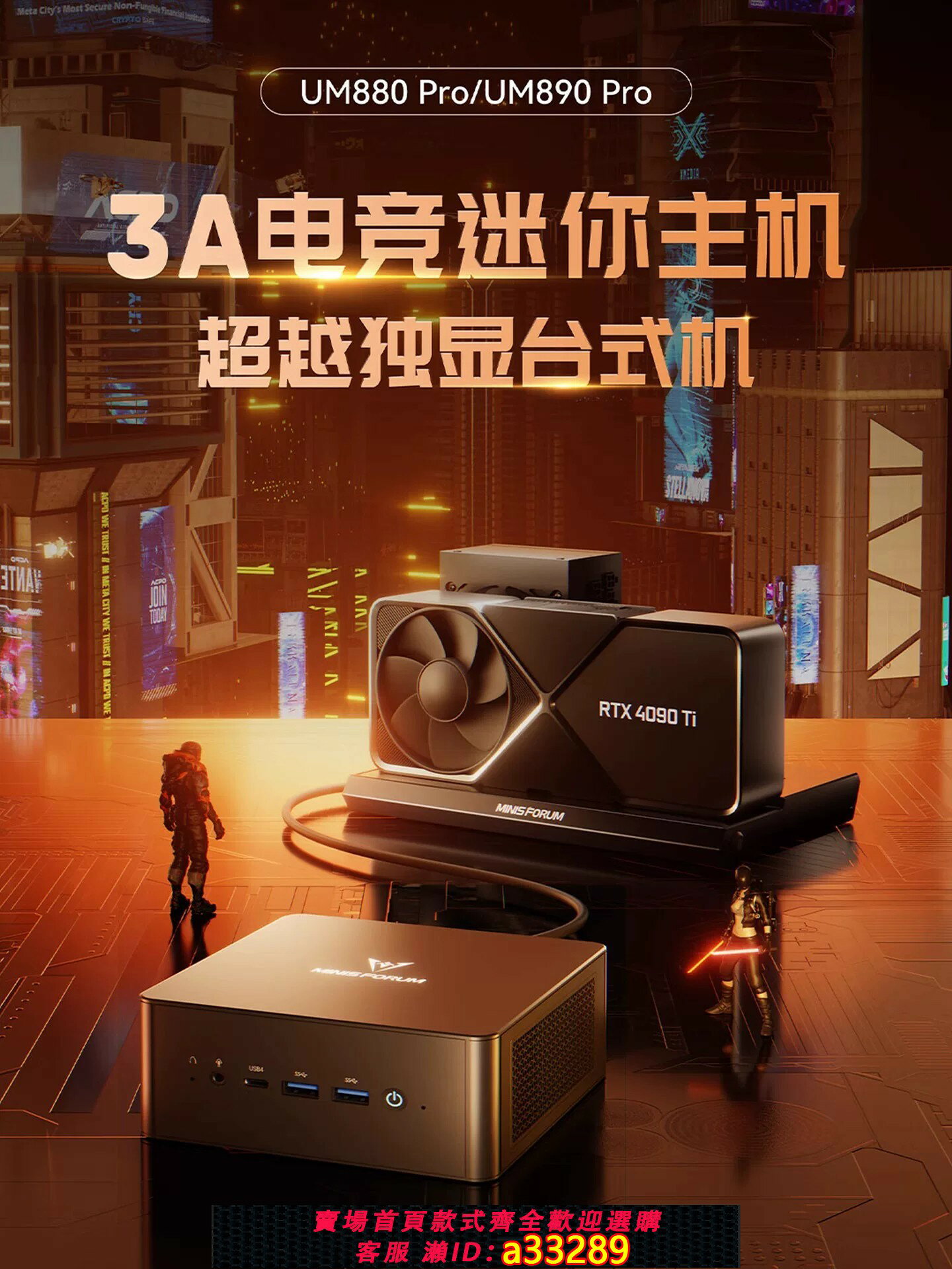 【可打統編 公司貨】銘凡UM880/890PRO迷你主機R7-8845HS小電腦R9-8945hs辦公遊戲工作