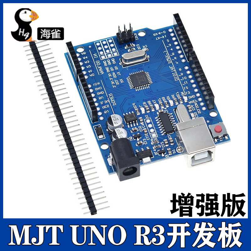 MJT UNO R3開發板 改進版 增強版ATmega328P單片機 藍色板