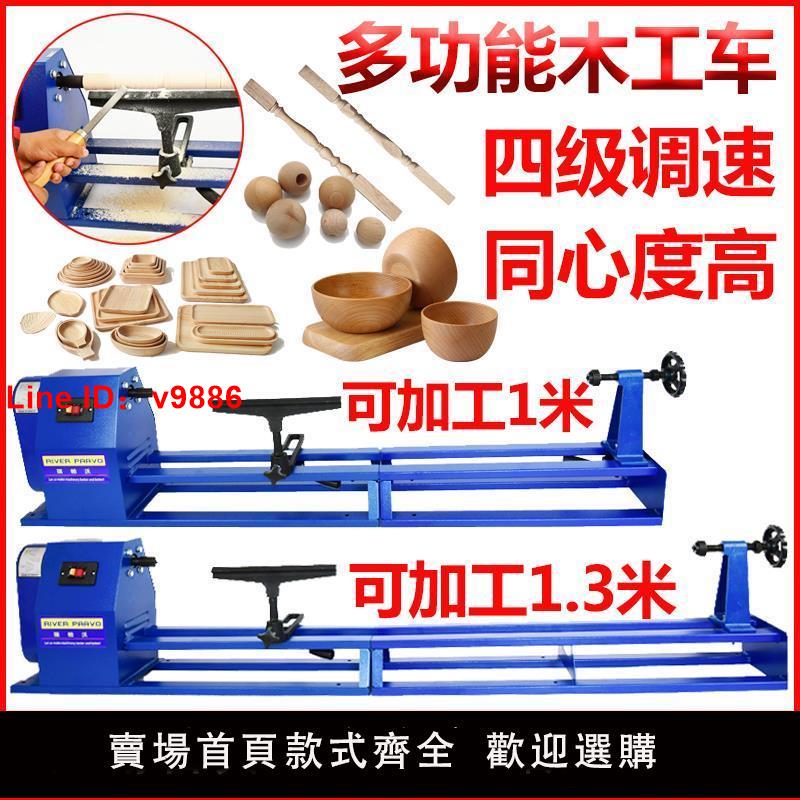 【臺灣公司 超低價】木工車床加工1.3米小型家用樓梯扶手打磨拋光機木旋車圓四爪卡盤