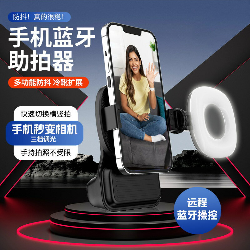 爆款手機助拍器抖音自拍刷視頻神器智慧攝影便攜拍攝手柄【Snowbelle優選】