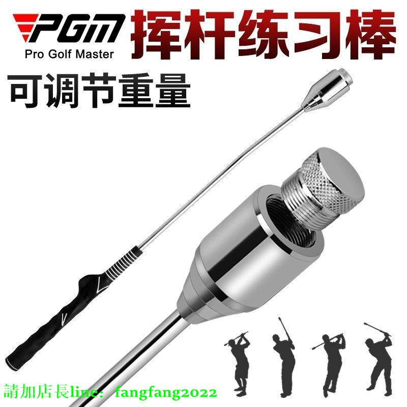 PGM 教練推薦！高爾夫揮桿棒 初學揮桿訓練器 練習用品【爆款】