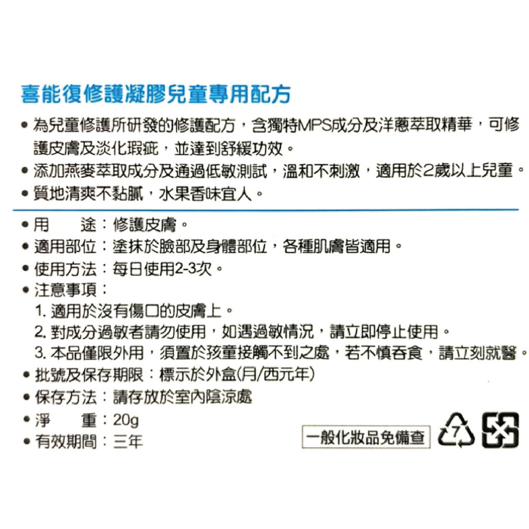 Hiruscar喜能復修護凝膠(兒童專用配方)20g/條 皮膚 2