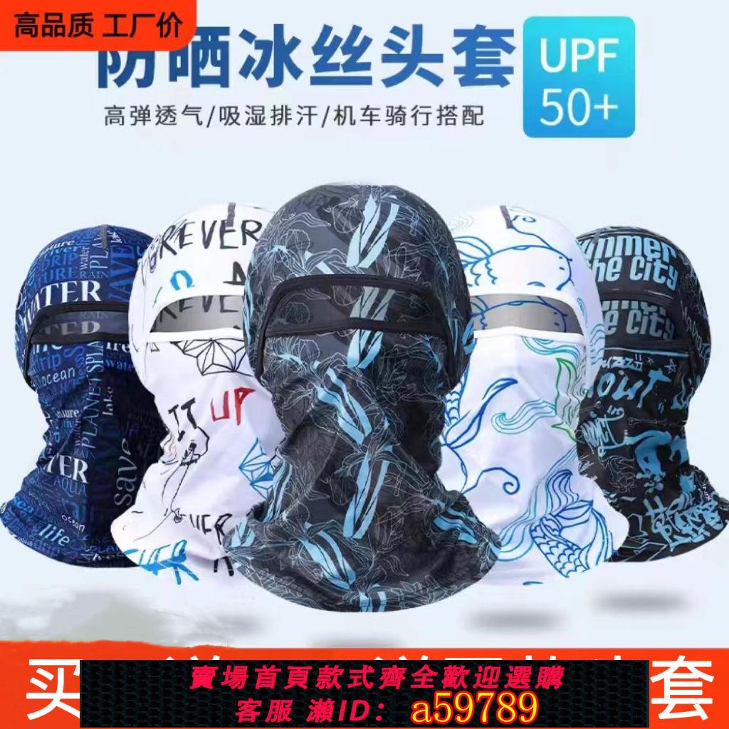 【臺灣公司 可打統編】【1696人好評】冰絲防曬面罩騎行頭套春夏季戶外圍脖全臉紫外線口罩男女護頸外賣