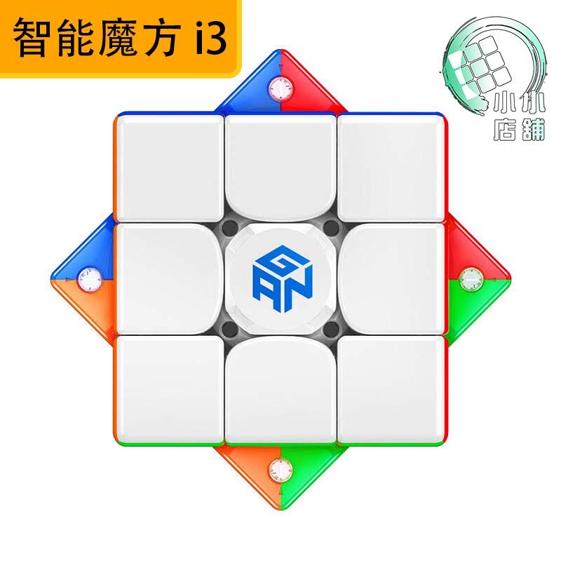 【小小店舖】GAN 淦源 356i3 智能魔方 356 i3 I 磁力 手機連線 計時 356I 記錄 充電座 魔術方塊