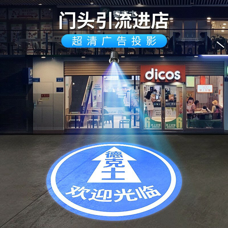 { }廣告投影燈logo門頭戶外防水旋轉地面墻面圖案文字定制led投射燈