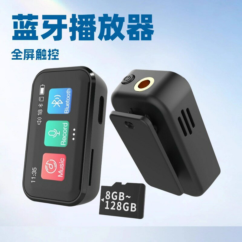 迷你電子書 迷你MP3播放器 mini錄音筆 帶藍牙 外放 FM收音機【北歐家居生活】