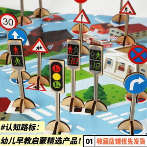 免運 可開發票 新交通標志牌幼兒園早教紅綠燈模型場景立式小孩玩具車兒童3到6歲