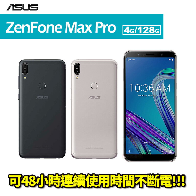 【APP領券滿6000折500】ASUS ZenFone Max Pro ZB602KL 4G/128G 智慧型手機 0利率 免運費