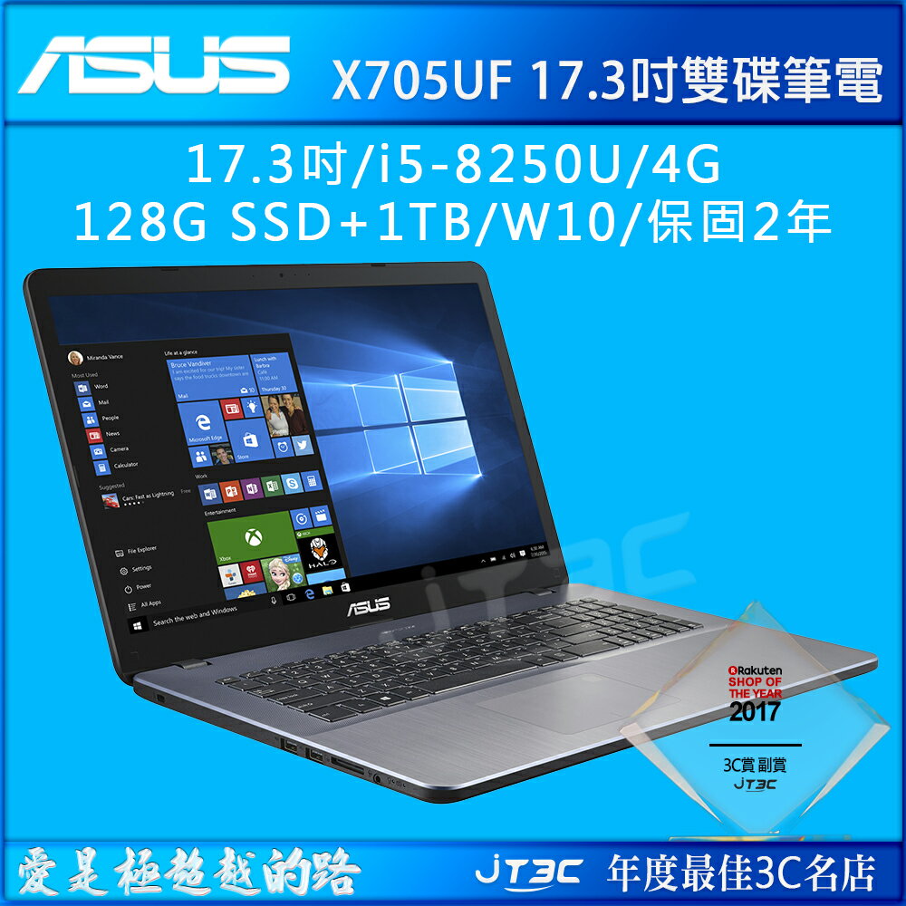 【滿3000得10%點數+最高折100元】ASUSVivoBook 17 X705UF-0031B8250U 星空灰 (17.3吋/i5-8250U/4G/128G SSD+1TB/W10) 筆電