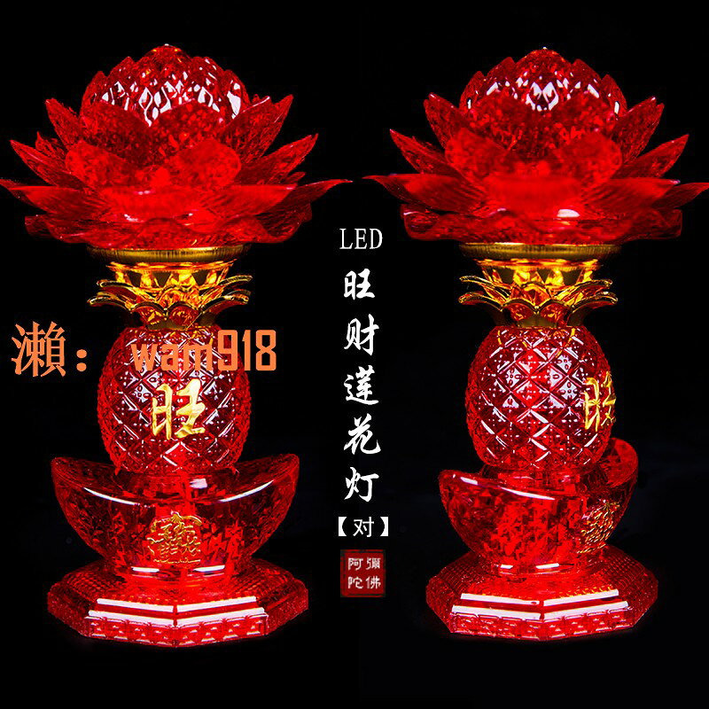 【台灣公司】LED佛前水晶供燈招財元寶供佛燈家用插電財神蓮花長明燈蠟燭燈