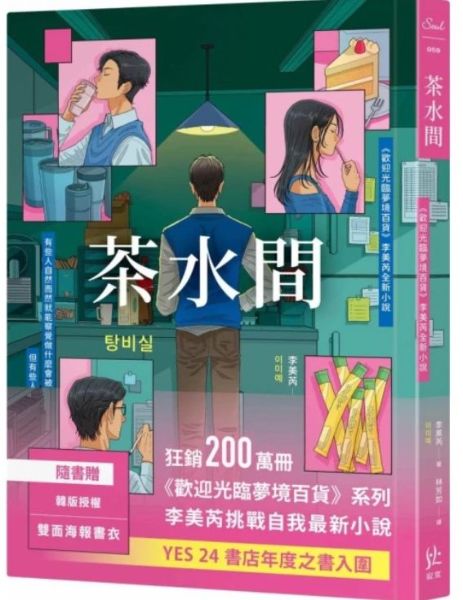 茶水間