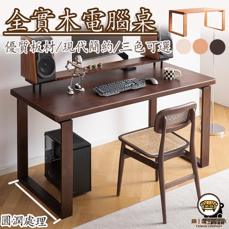 可開發票 工廠現貨 【宅配免運 可開發票】全實木書桌 三色可選 辦公工作臺體式 電腦桌 學習寫字 簡約現代 收納桌 讀書桌 臥室書桌特惠/全館折扣 售後保障 j547