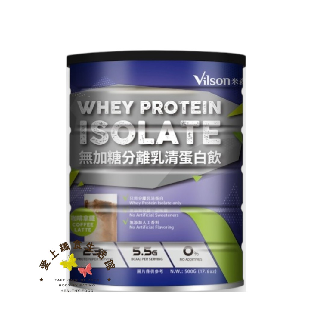 優惠價 米森 vilson 無加糖 分離 乳清蛋白 咖啡拿鐵 500g/罐