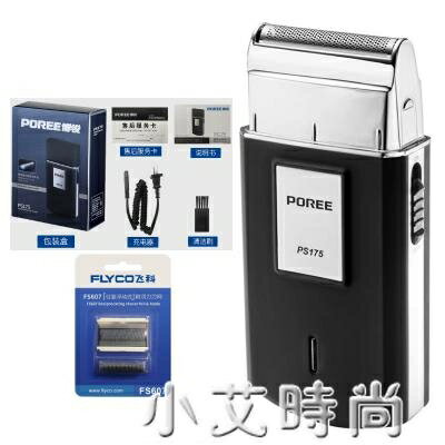 博銳剃須刀PS175電動男士刮鬍刀往復式小巧便攜式迷你型正品FS607