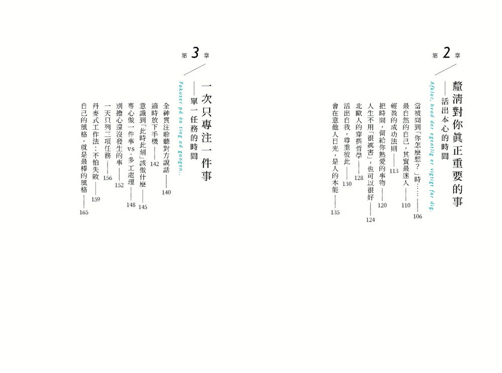 北歐時間：世界第一幸福國度教會我的事【讀書共和國】 4