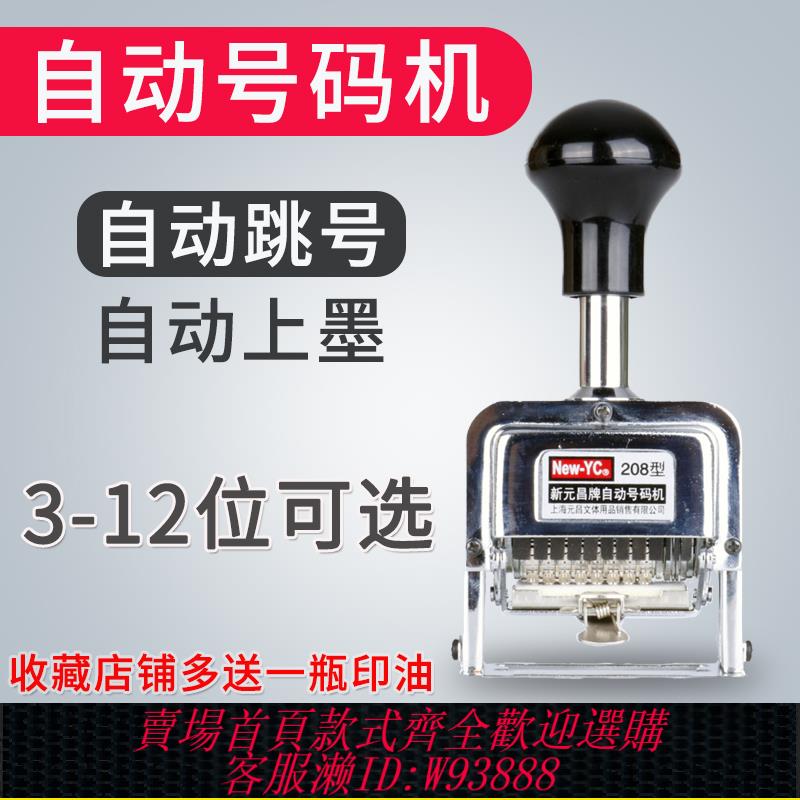 {臺灣公司貨 可打統編}號碼機3位6位8位12位打碼機自動跳號編碼機發票數字編號打號器進號機連續頁碼數字機可調手動銀行財務打號機