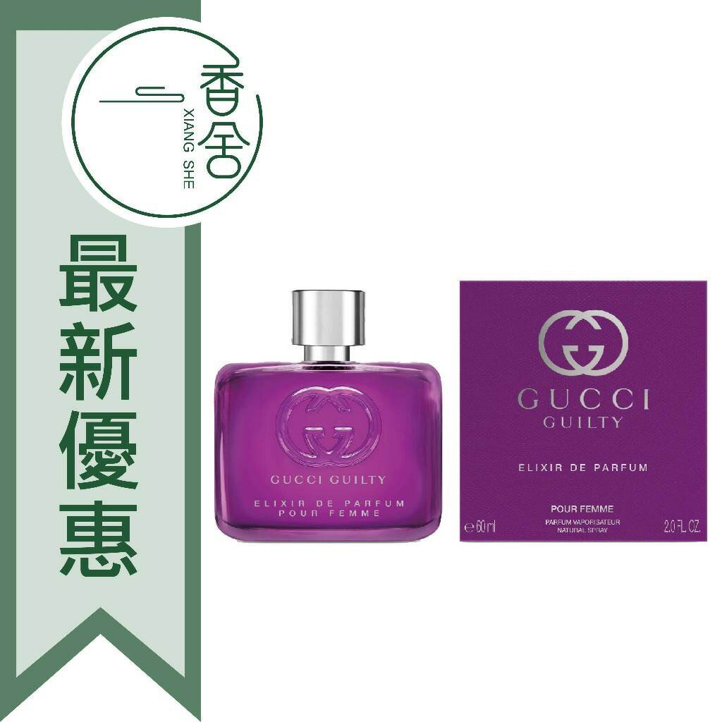 GUCCI 罪愛 GUILTY ELIXIR DE PARFUM 女性香精 60ML ❁香舍❁ 母親節好禮